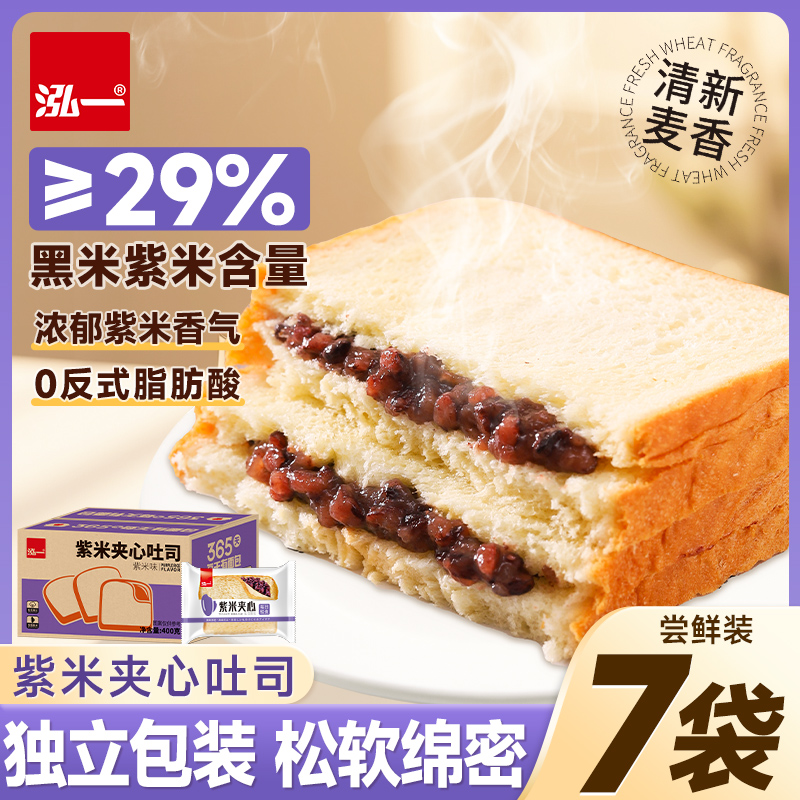 泓一紫米夹心吐司早餐面包速食零食小吃学生蛋糕点心食品