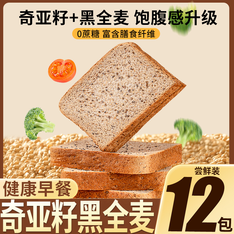 泓一奇亚籽黑全麦切片吐司500g懒人速食代餐零食早餐面包