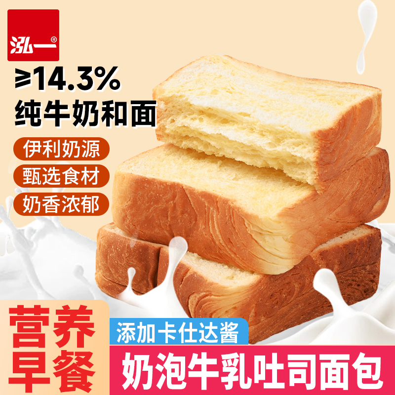 泓一奶泡牛乳吐司面包营养早餐学生宿舍点心零食