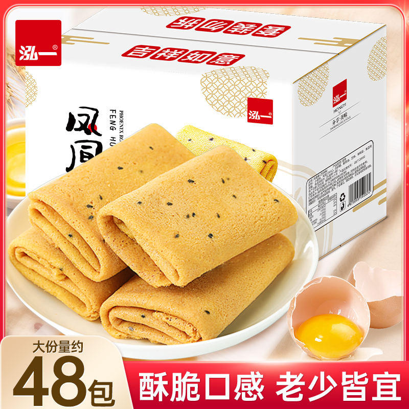 泓一凤凰卷芝麻味720g早餐饼干手工鸡蛋卷宿舍解馋休闲零食品小吃