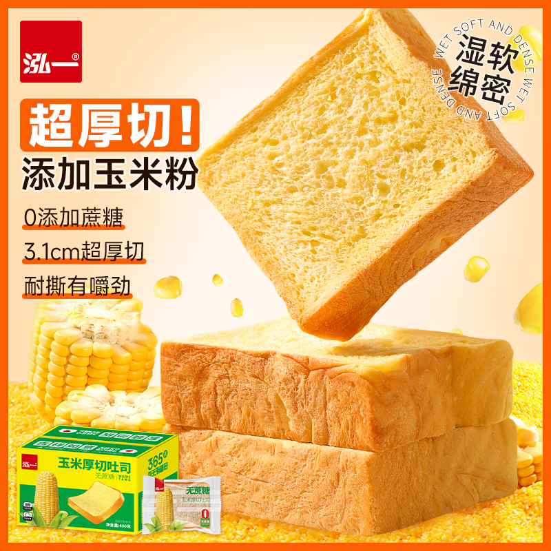 泓一玉米厚切吐司400g面包无蔗糖早餐面包解馋零食