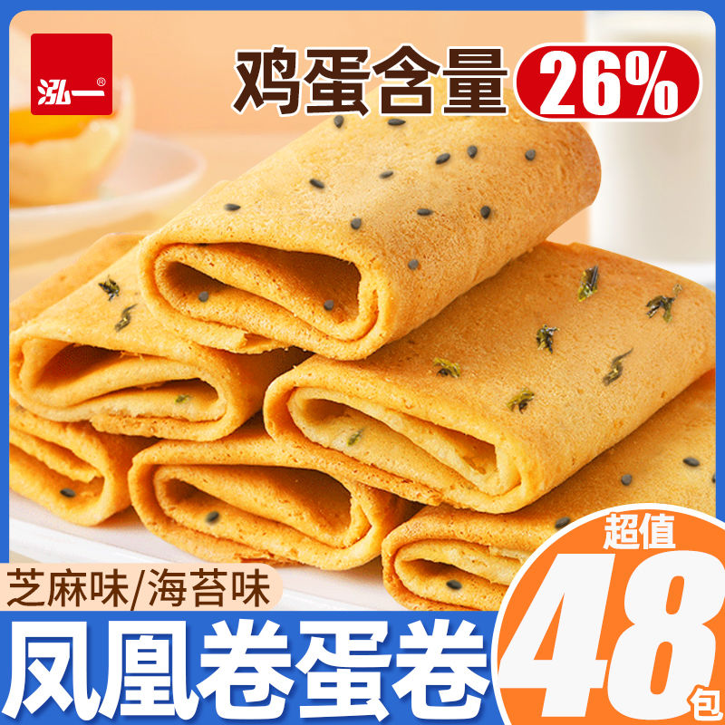 泓一海苔凤凰鸡蛋卷720g点心解馋零食整箱休闲中式小吃办公室