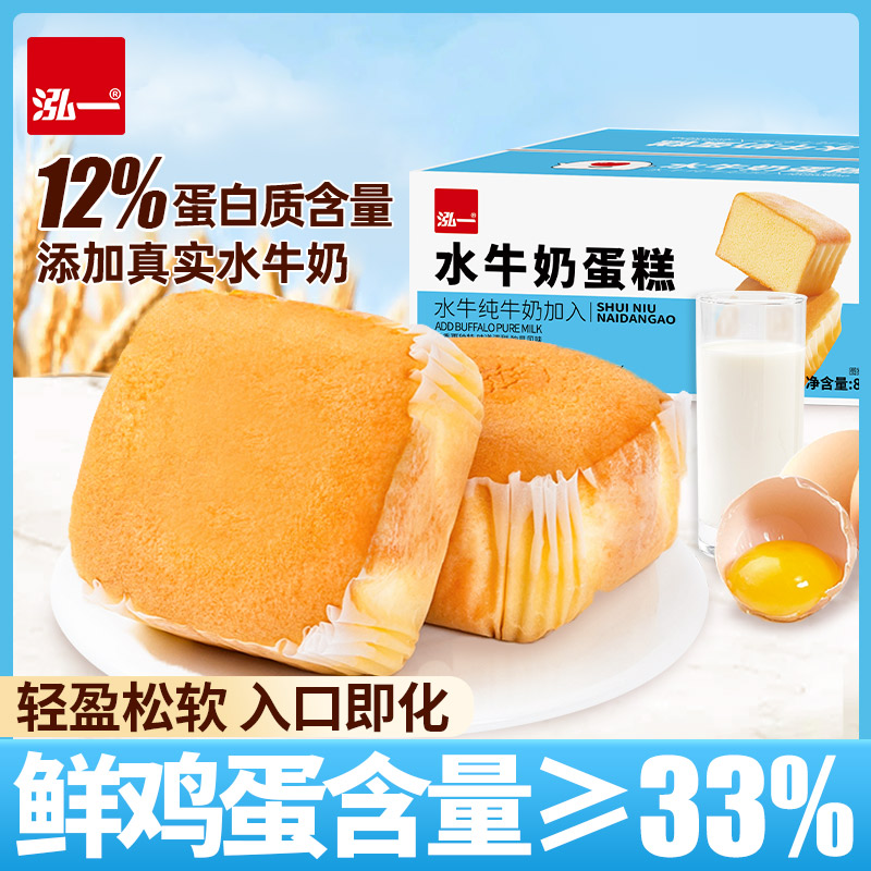 泓一水牛奶蛋糕800g学生营养早餐面包软蛋糕点心宿舍下午茶零食品
