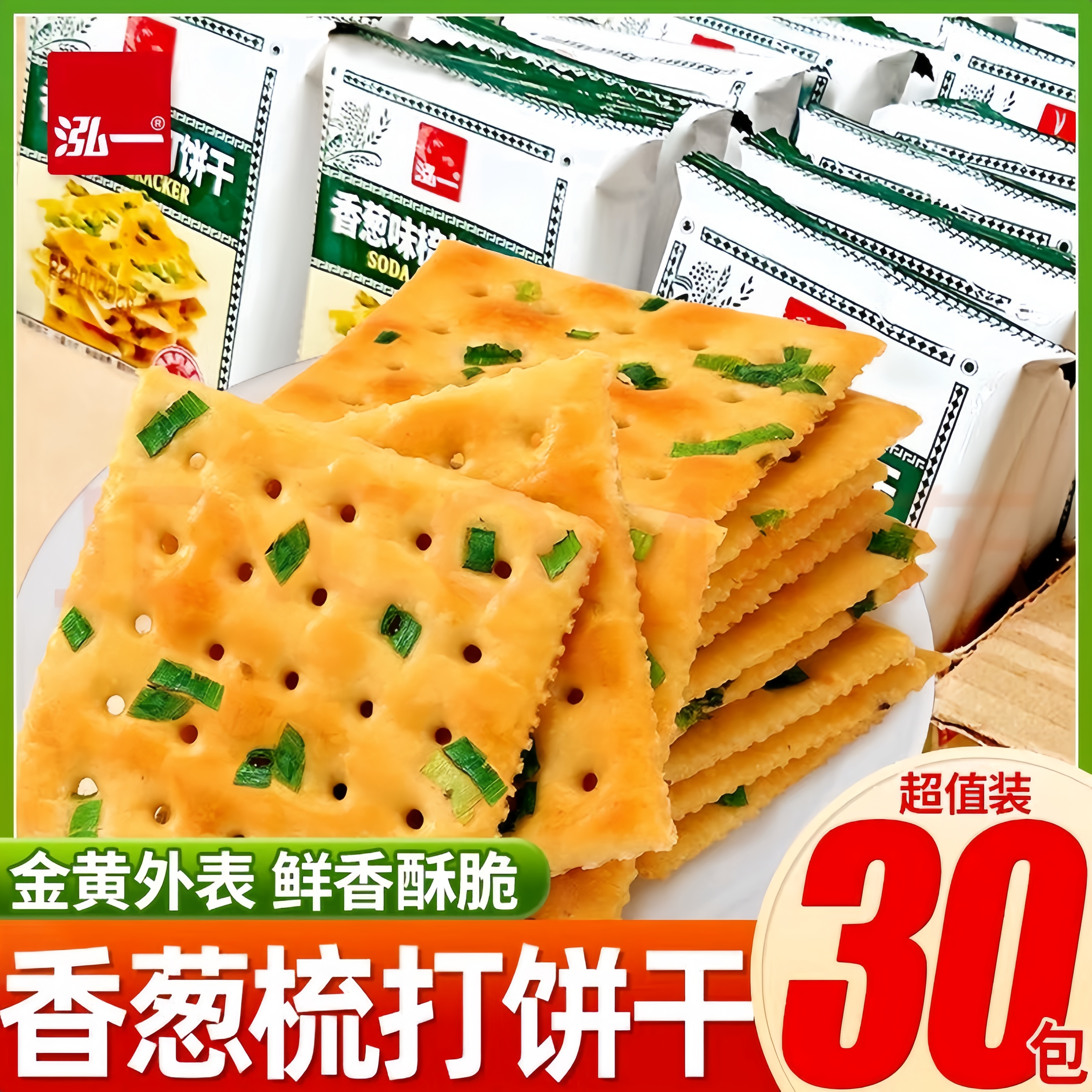 泓一香葱苏打饼干1kg无添蔗糖葱香咸味健康零食小吃多口味食品