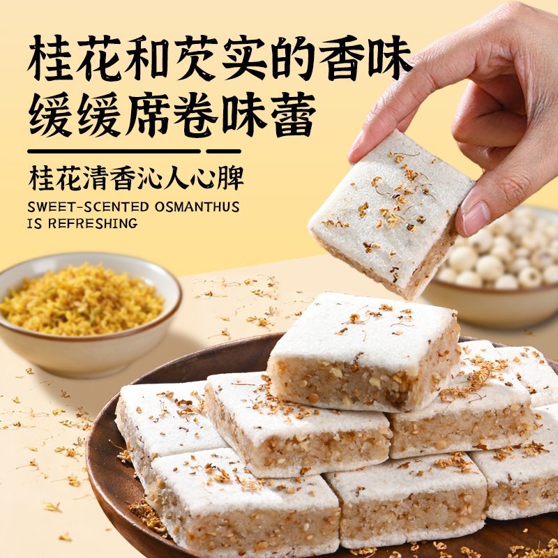 泓一桂花芡实糕整箱健康零食传统点心零食下午茶点心糕点