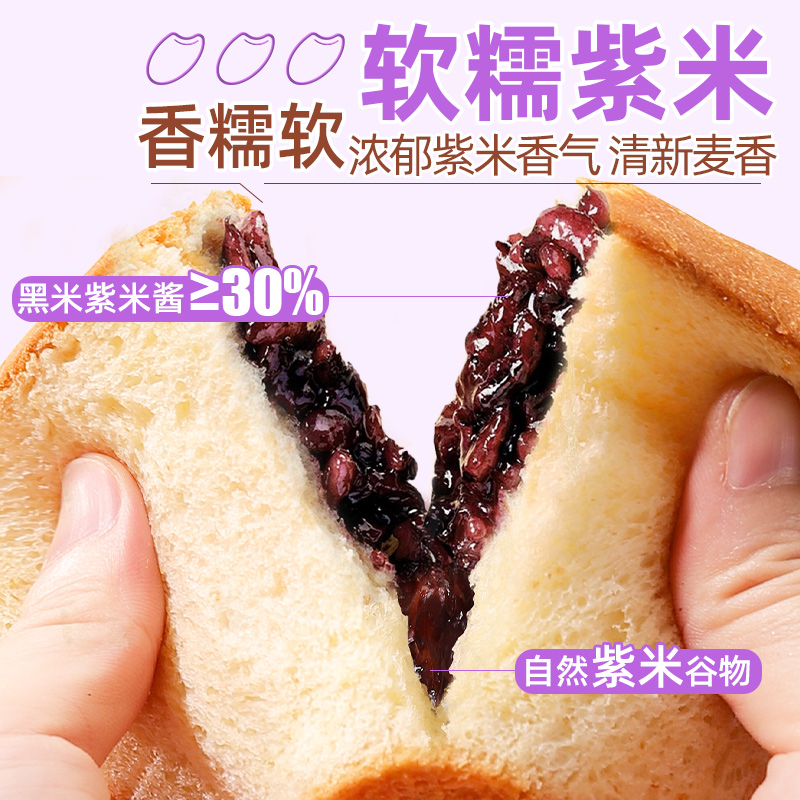 泓一紫米面包夹心吐司1kg健康营养解馋充饥早餐休闲零食小吃