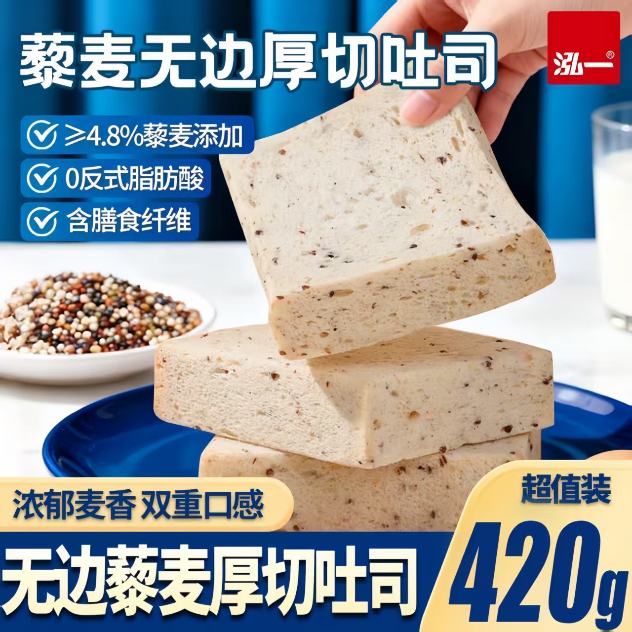 泓一藜麦无边厚切吐司早餐面包健康办公室下午茶休闲点心