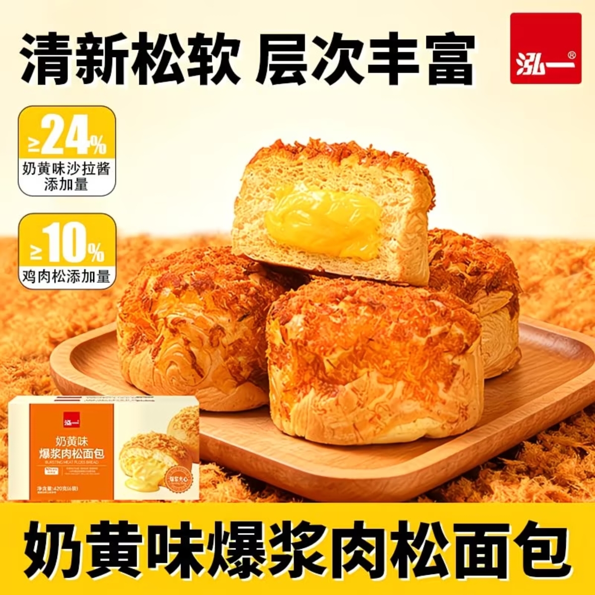 泓一爆浆肉松奶黄手撕面包健康营养早餐