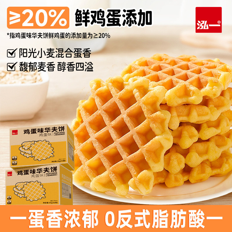 泓一鸡蛋味华夫饼早餐面包批发健康零食办公室下午茶点心