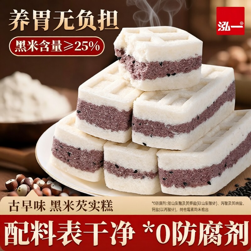 泓一黑米芡实糕古早味米糕点心解馋早餐茶点健康零食