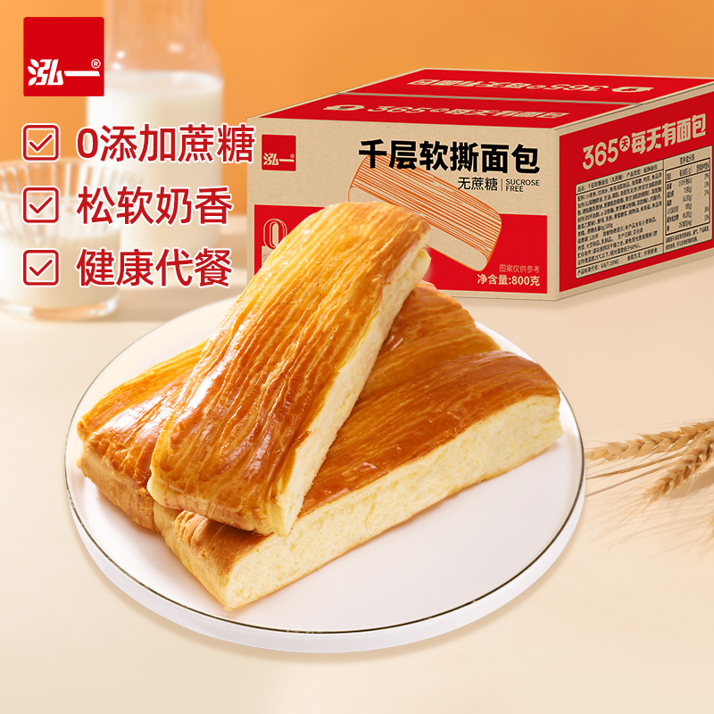 泓一千层软撕无蔗糖手撕面包800g学生充饥健康早餐下午茶小吃整箱