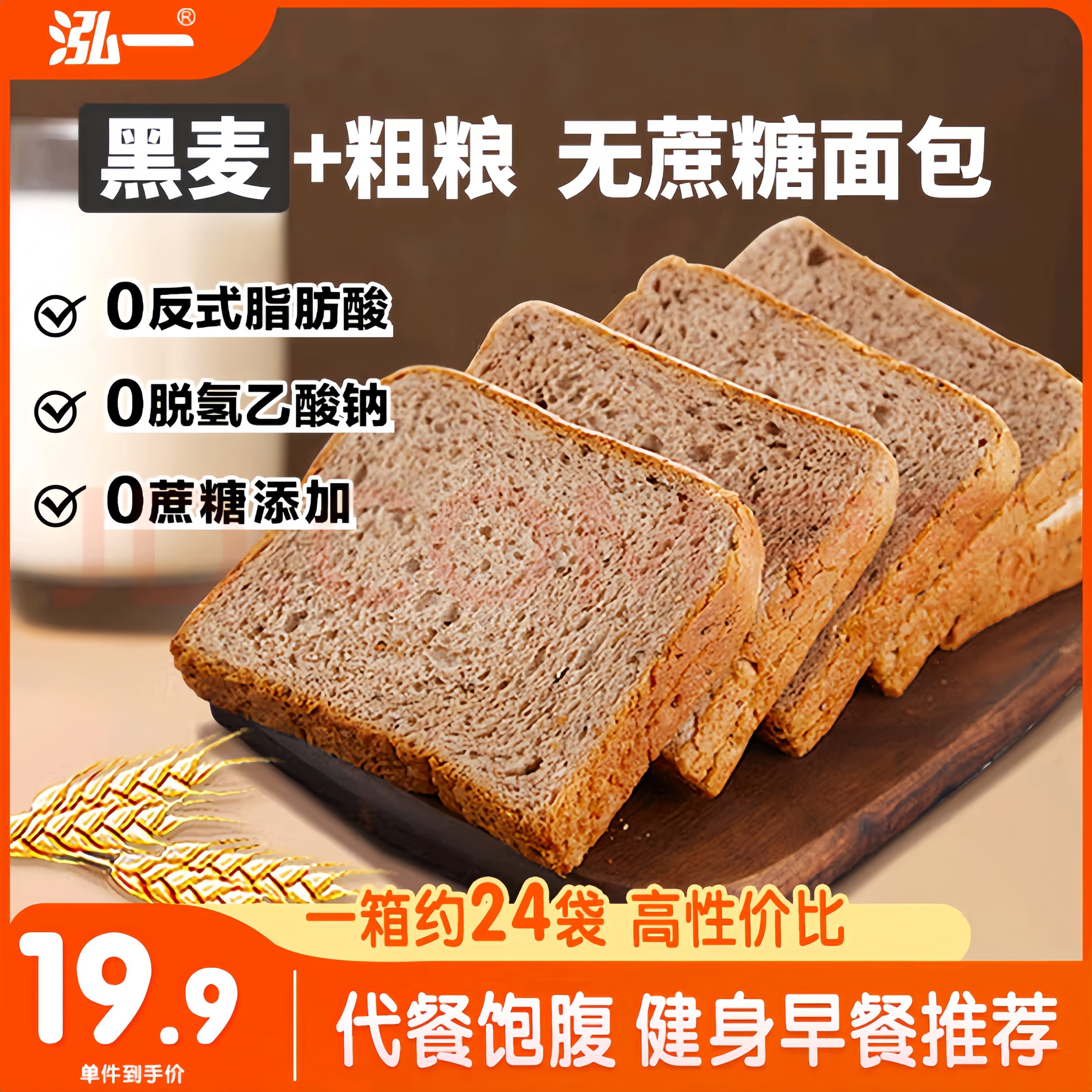 泓一黑麦吐司面包1kg营养早餐速食零食品