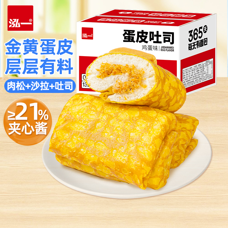 泓一蛋皮肉松吐司面包620g夹心早餐夜宵休闲食品
