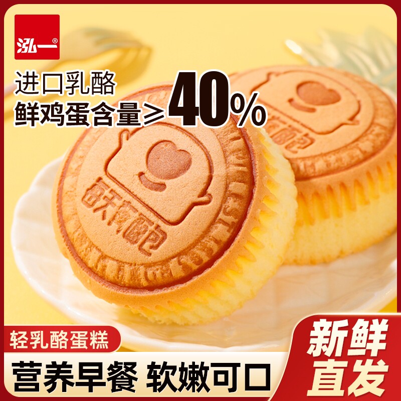 泓一轻乳酪小蛋糕面包儿童早餐甜品营养解馋充饥糕点小吃零食