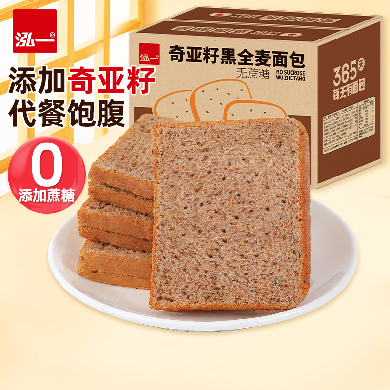 泓一奇亚籽黑全麦面包1kg无蔗糖健康食品早餐