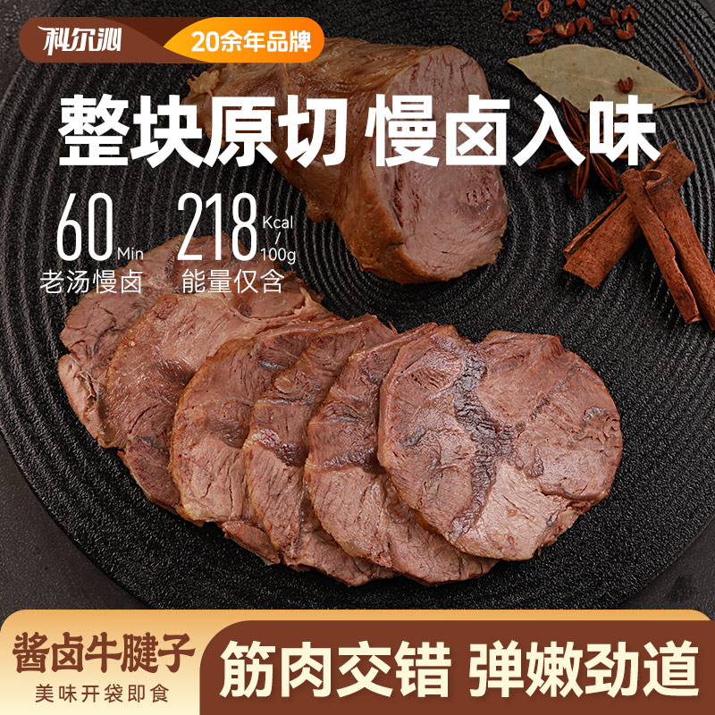 【科尔沁酱卤牛腱子180g】开袋即食菜肴休闲零食