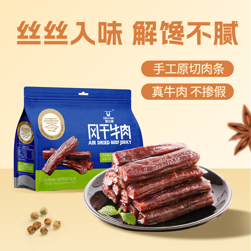 【科尔沁风干牛肉400g】肉干肉脯休闲零食内蒙特产