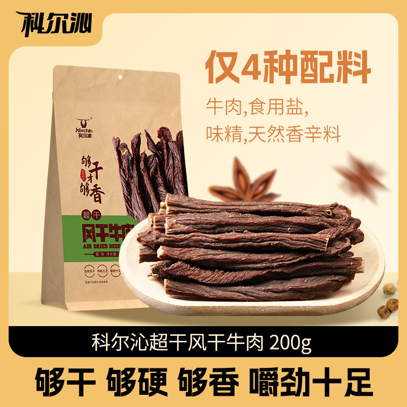 科尔沁超干风干牛肉200g休闲零食肉干肉脯内蒙特产