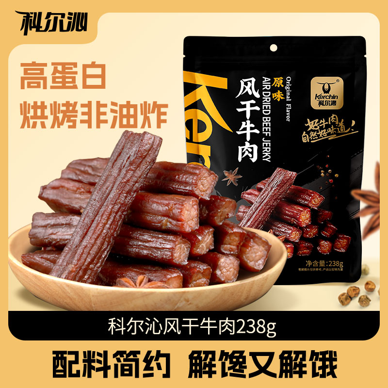 【科尔沁风干牛肉干238g】休闲零食独立包装内蒙古特产