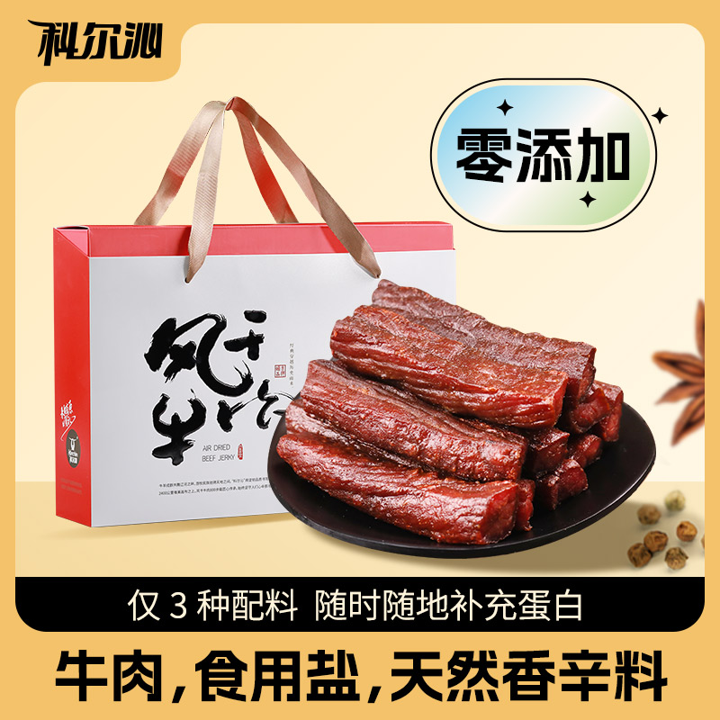 【科尔沁风干牛肉盒装400g】休闲零食肉干肉脯内蒙特产