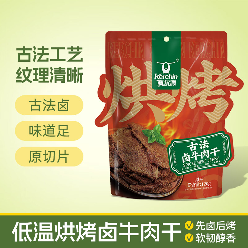 【科尔沁古法卤牛肉干120g】低温烘烤软韧醇香休闲零食