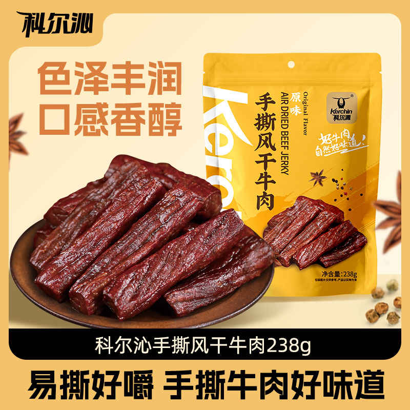 【科尔沁手撕风干牛肉干238g】休闲零食独立包装内蒙特产