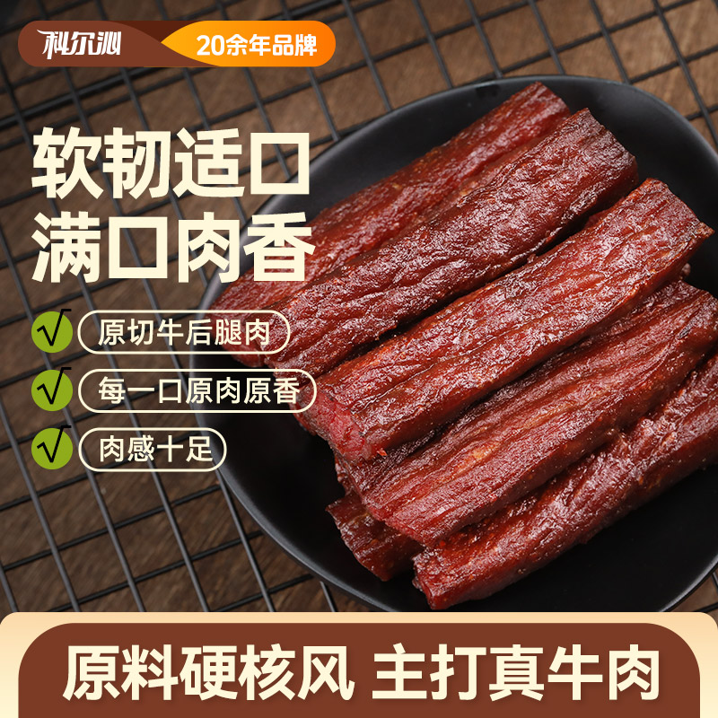 科尔沁风干牛肉100g肉干肉脯老人小孩轻松易嚼内蒙特产