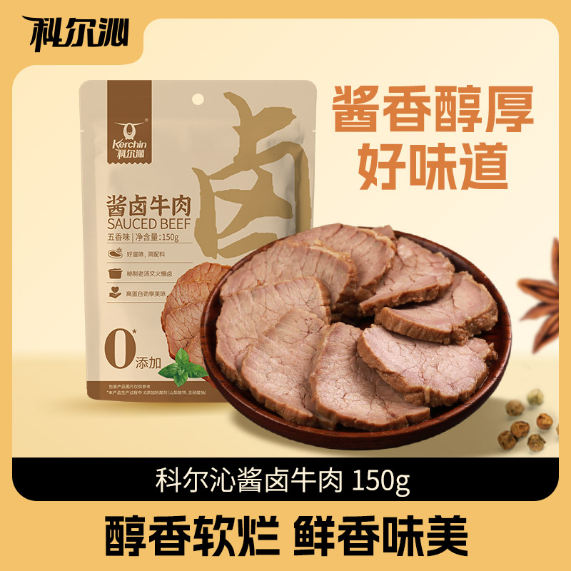 【科尔沁酱卤牛肉150g】酱香醇厚鲜香味美软烂适口