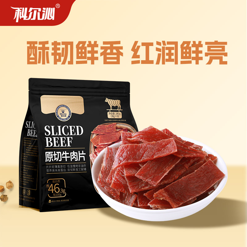 【科尔沁原切牛肉240g原味】休闲办公室解馋零食