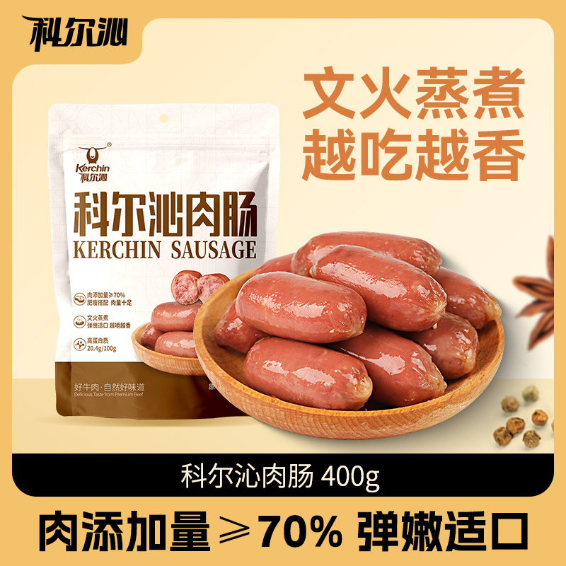 【科尔沁肉肠400g】休闲零食独立包装内蒙特产