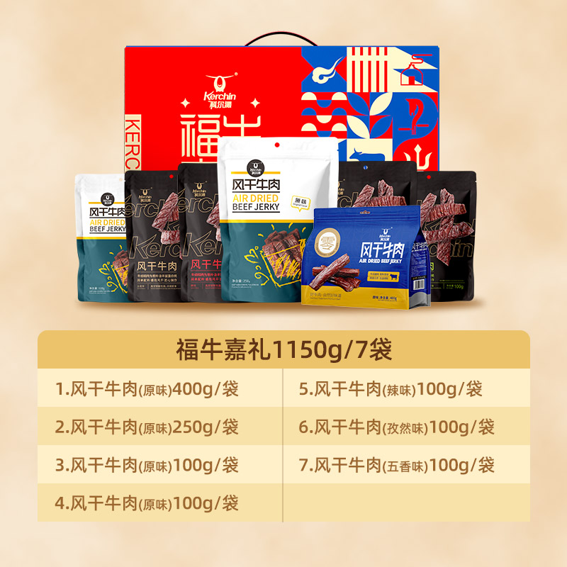 【科尔沁福牛礼鉴礼盒1150g肉干肉脯休闲零食内蒙特产送礼佳品