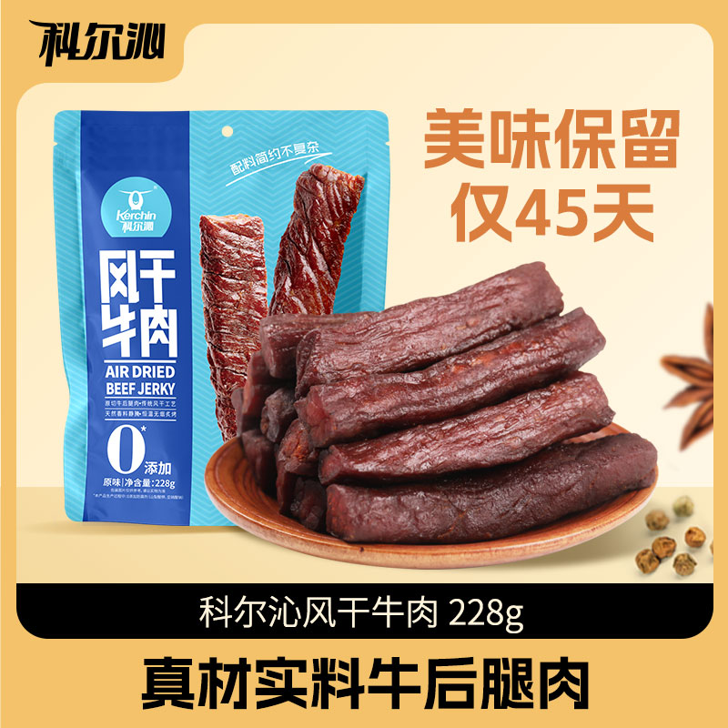 【科尔沁风干牛肉228g】短保45天真材实料休闲零食内蒙特产