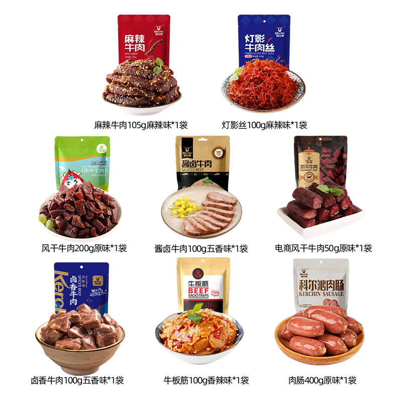 【科尔沁牛礼牛肉零食礼盒1155g】节日送礼内蒙特产
