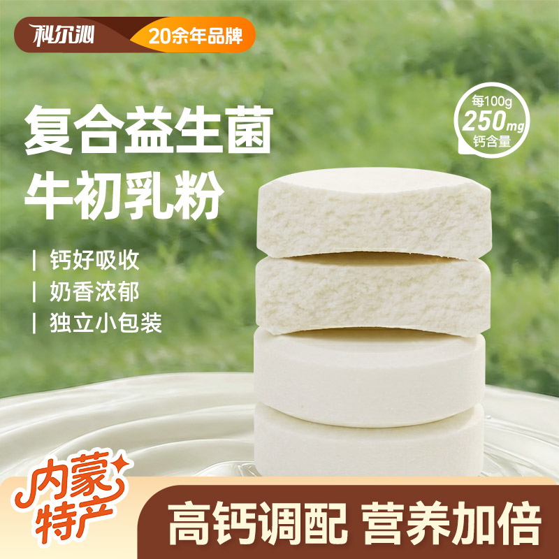 【科尔沁益生菌奶贝】儿童零食奶制品休闲零食内蒙特产