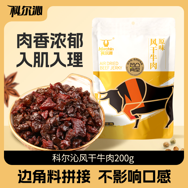 【科尔沁风干牛肉粒200g】手撕牛肉小块易嚼内蒙特产