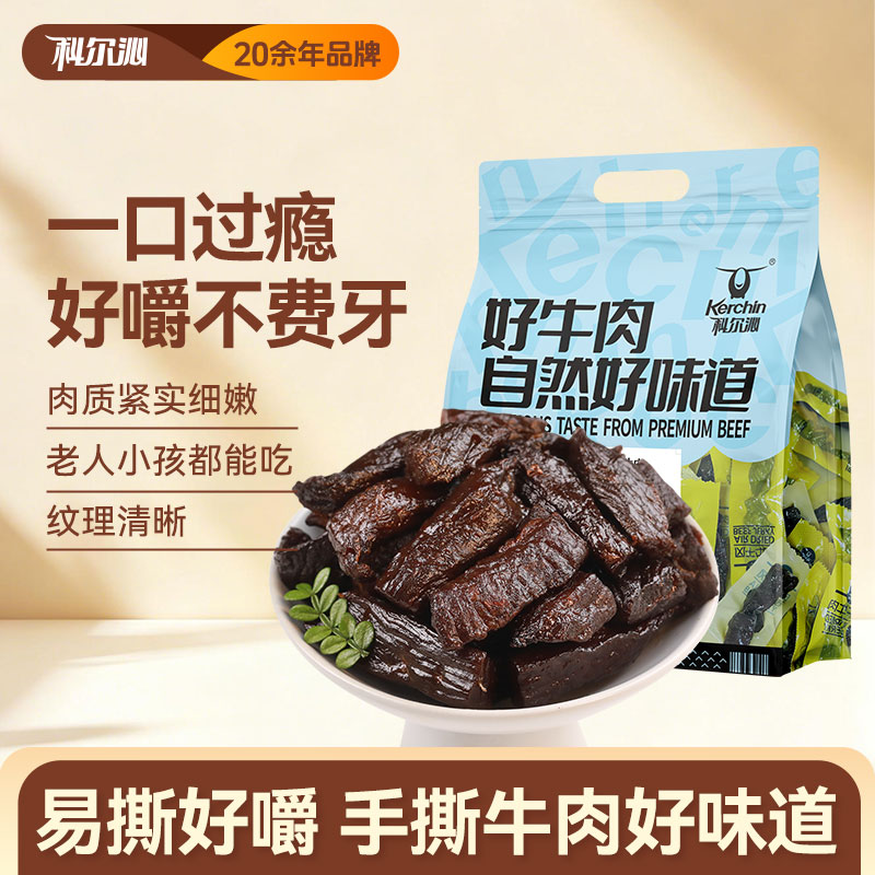 【科尔沁手撕牛肉干500g】休闲办公室零食内蒙特产