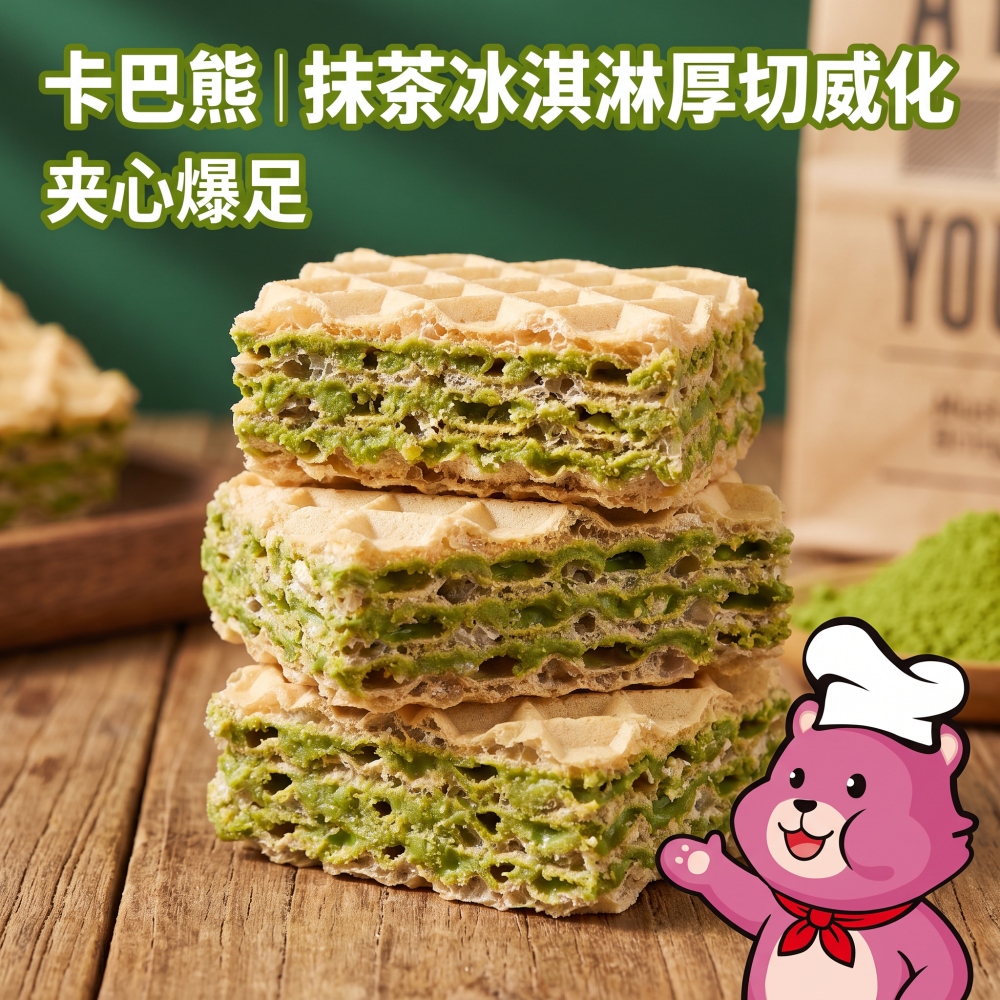 卡巴熊抹茶冰淇淋味厚切威化饼干酥脆茶休闲零食独立包装