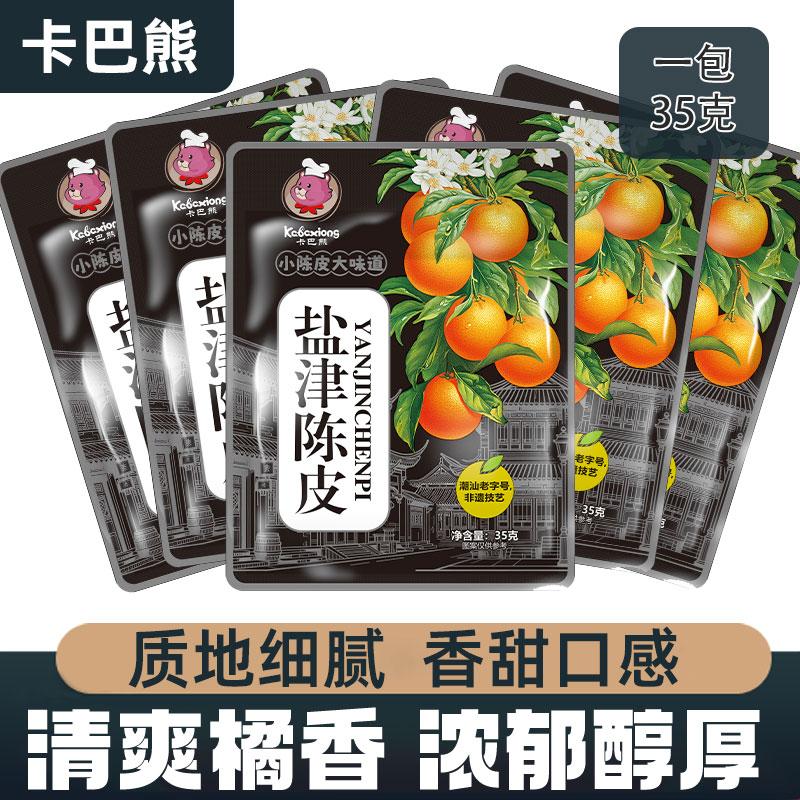 卡巴熊非遗工技艺老字号盐津陈皮酸甜陈皮丝即食果脯蜜饯零食