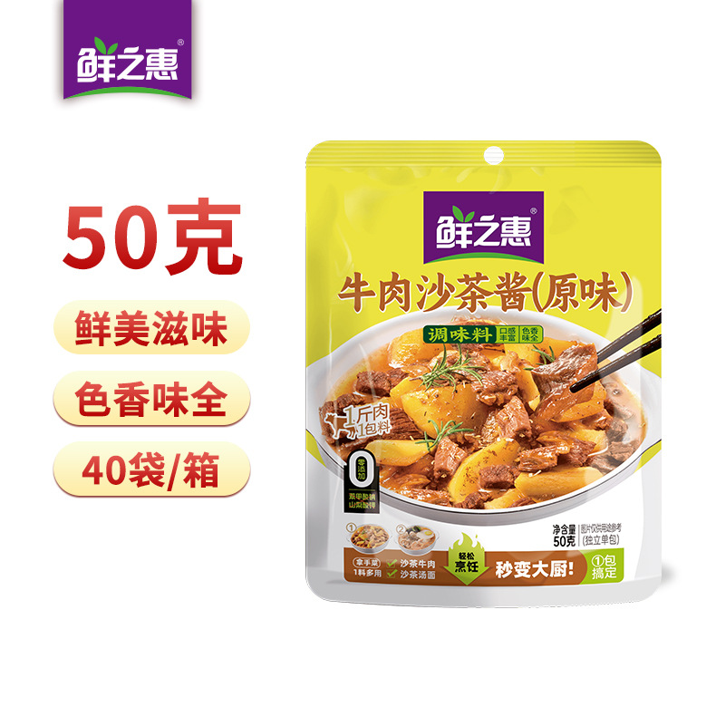 【鲜之惠牛肉沙茶酱50克】调味料鲜美滋味家用炒菜拌面