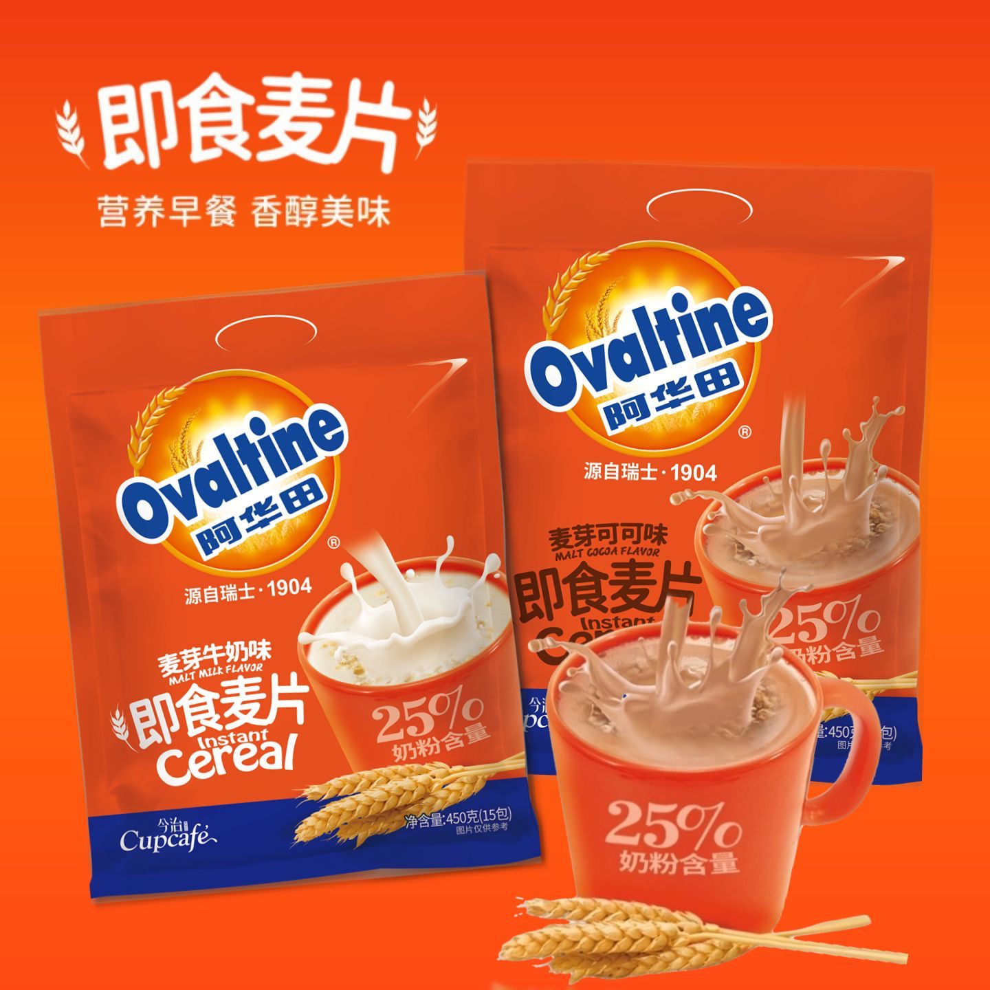 今治阿华田燕麦片可可味懒人儿童冲饮营养早餐下午茶即食热饮450g