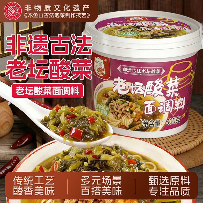 七可老坛酸菜面调料家用大桶酸菜鱼调料炒菜煮面酸辣方便快捷