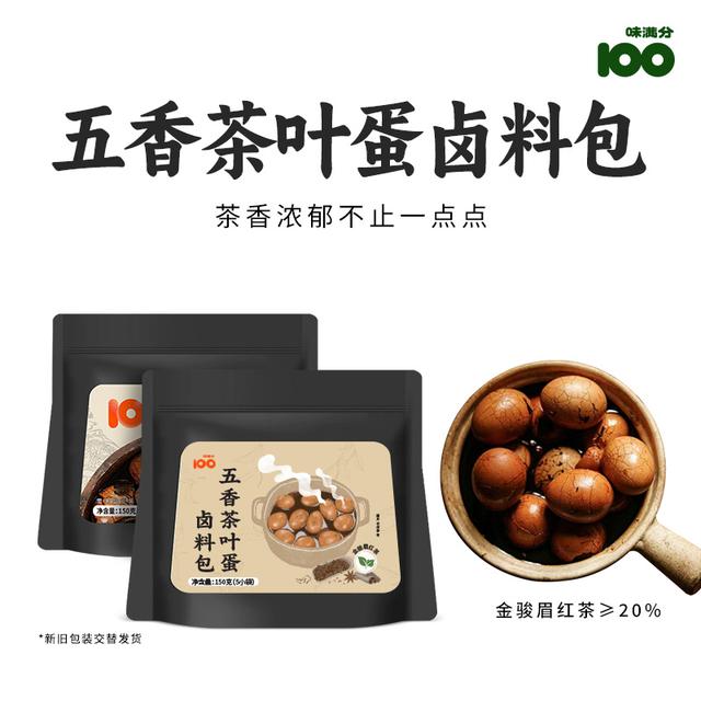 味满分五香茶叶蛋卤料包茶香浓郁家庭自制-包装随机发