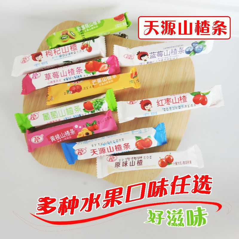 【天源山楂条多种口味】山楂制品休闲零食美味酸酸甜甜零食推荐