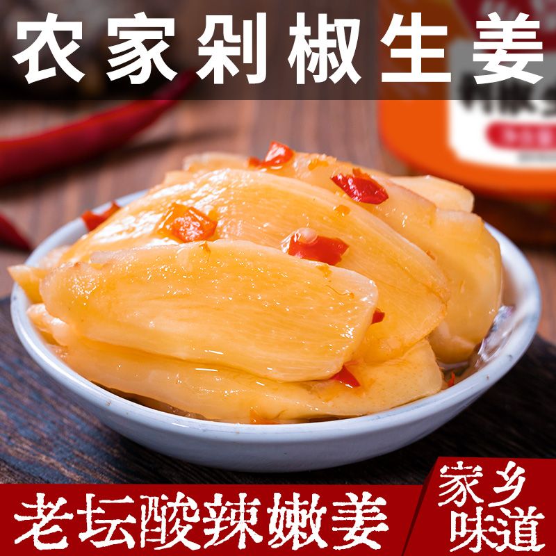 乡掌门剁椒姜片特产嫰姜湘味姜片开盖即食辣味腌香辣下饭菜