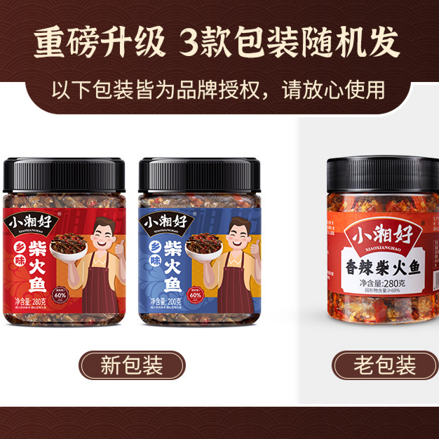 小湘好柴火鱼罐装湖南特产农家下饭菜瓶装即食香辣小鱼仔