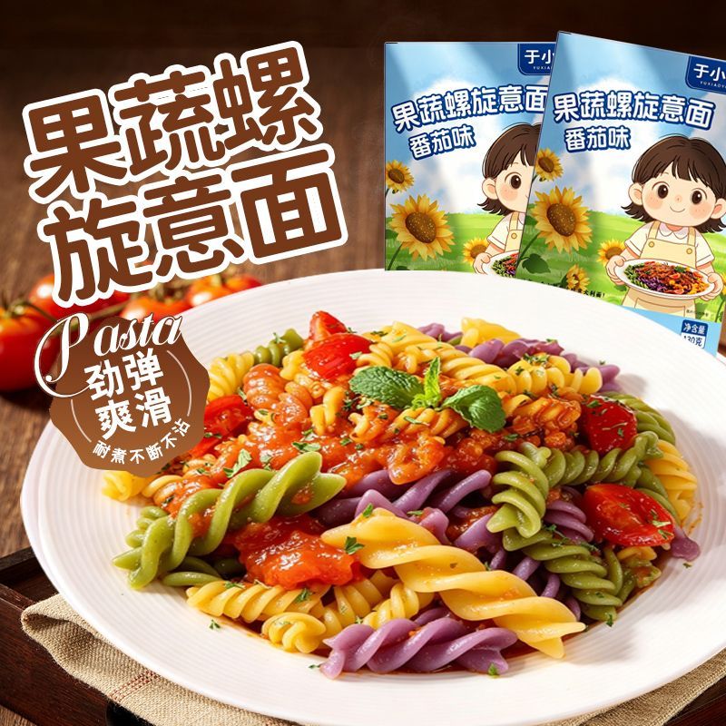 【控价】于小悠果蔬螺旋意面番茄味儿童意大利面早餐面100g酱30g