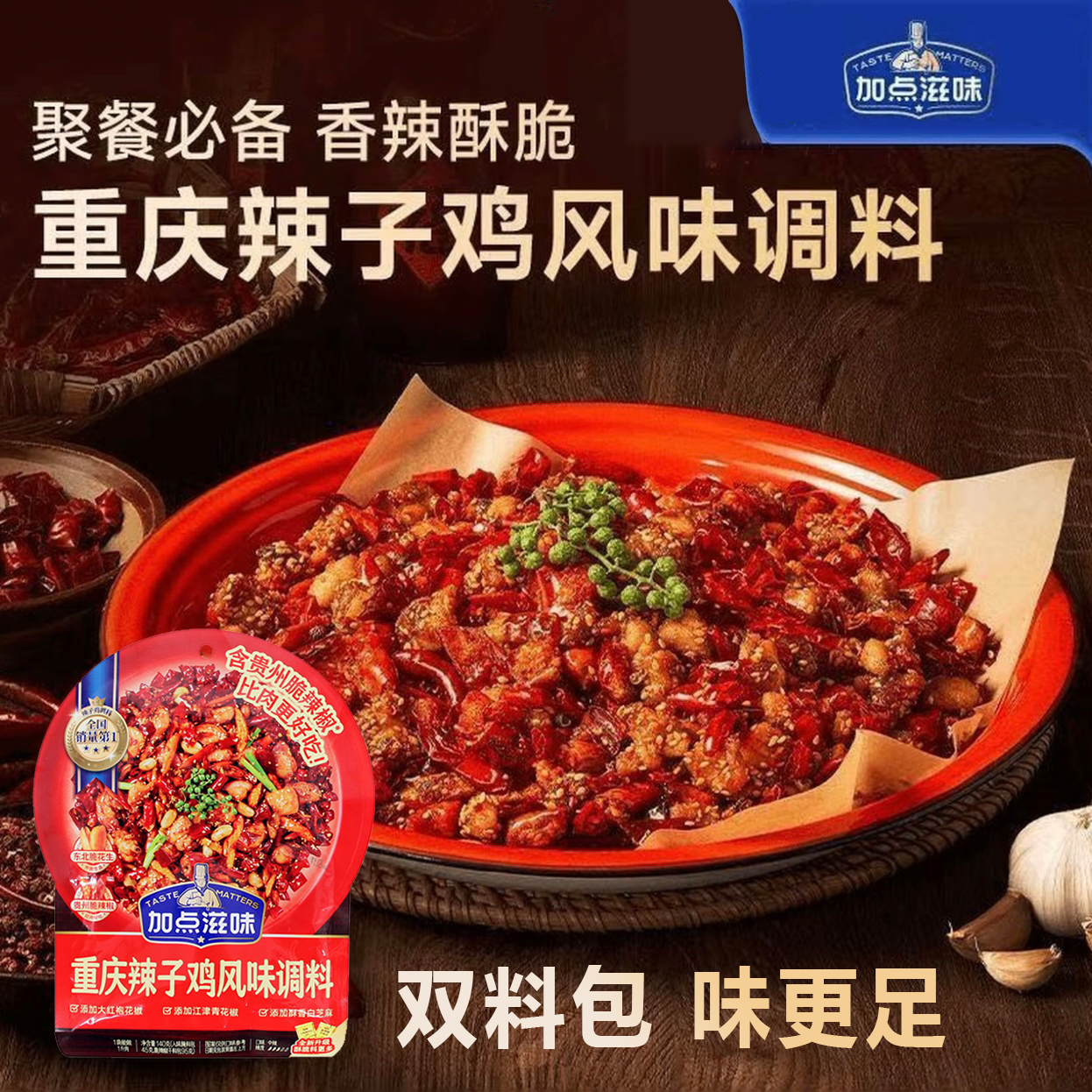 【辣椒脆香】加点滋味重庆辣子鸡风味调料脆辣椒炒鸡料聚会下饭菜