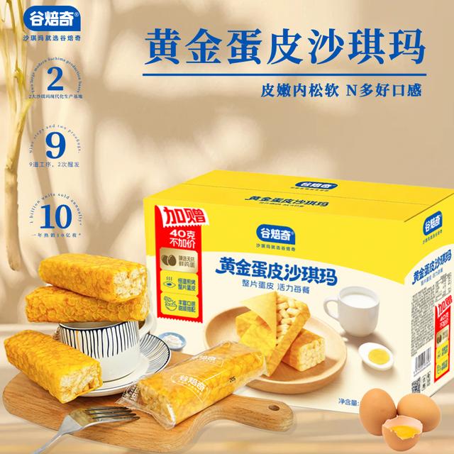 谷焙奇蛋皮沙琪玛鸡蛋营养早餐下午茶零食620g【控价手工单不发】