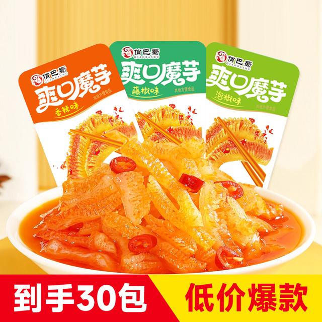 俏巴蜀魔芋爽素毛肚散装摸鱼学生休闲零食小包装