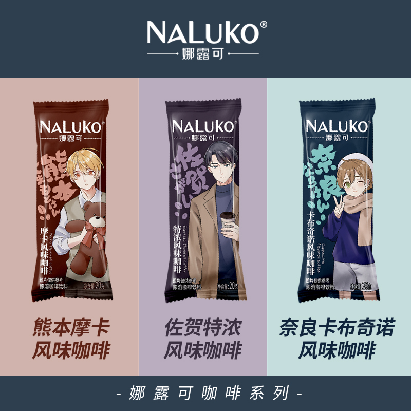 【娜露可系列】特浓冻干四合一咖啡即溶